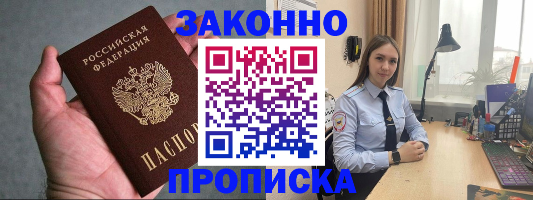 прописка гарантия в Шлиссельбурге